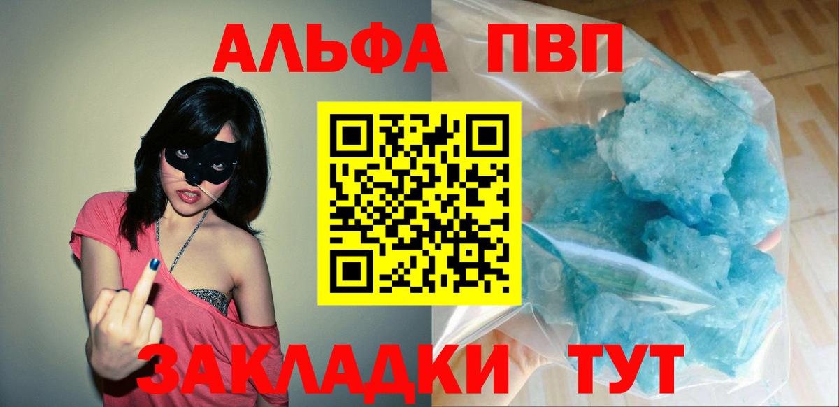 Альфа ПВП VHQ Гагарин