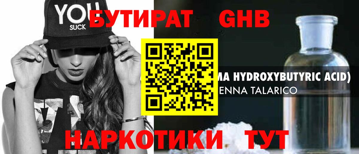 Гагарин  БУТИРАТ  Вход с VPN  БУТИРАТ GHB 
