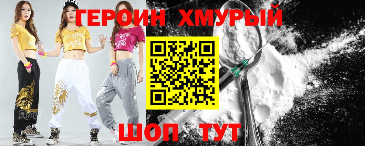 ГЕРОИН Heroin  Вход с VPN  Гагарин 
