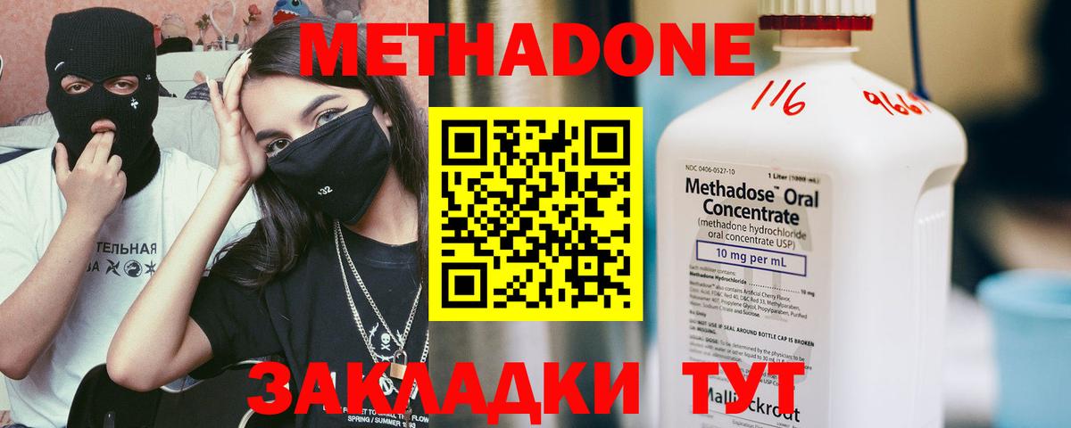 Метадон methadone  Вход с VPN  Гагарин  МЕТАДОН methadone 