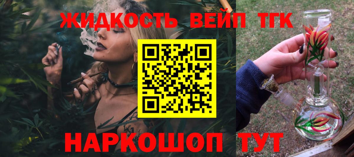 Дистиллят ТГК вейп с тгк  Дистиллят ТГК вейп  Вход с VPN  Гагарин 